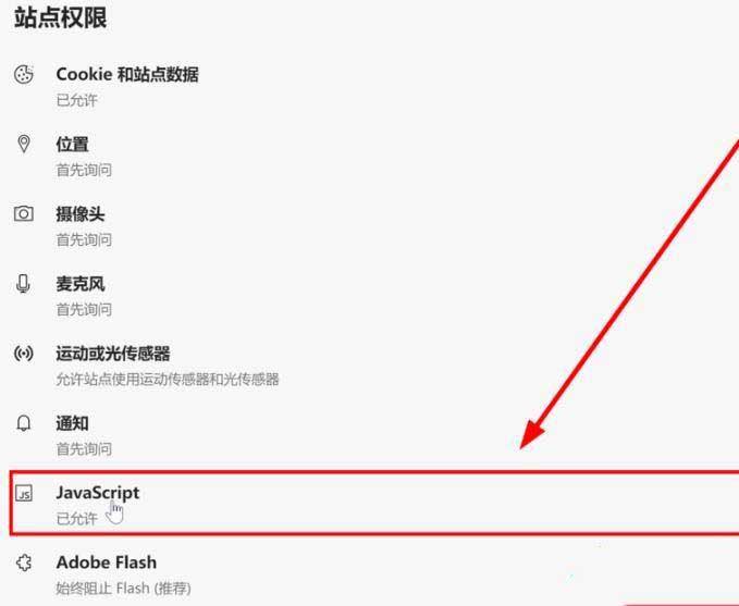 win10系统下edge浏览器如何禁用js脚本_win10系统Edge浏览器禁用javascript步骤