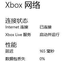 win10 xbox控制台网络如何查看_win10查看xbox控制台网络状况教程