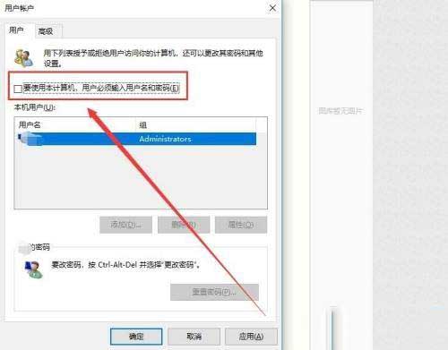 Win10电脑开机提示"提醒用户名或密码不正确"怎么解决