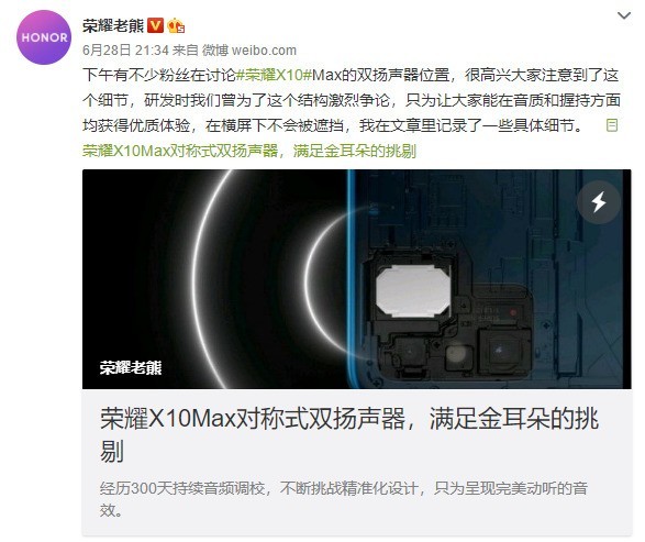 荣耀X10 Max搭载双扬声器 同侧布局无遮挡 