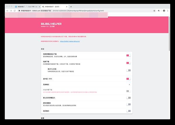 哔哩哔哩助手 mac版下载 哔哩哔哩助手(哔哩哔哩弹幕网辅助扩展插件) for Mac V2.0.14 苹果电脑版