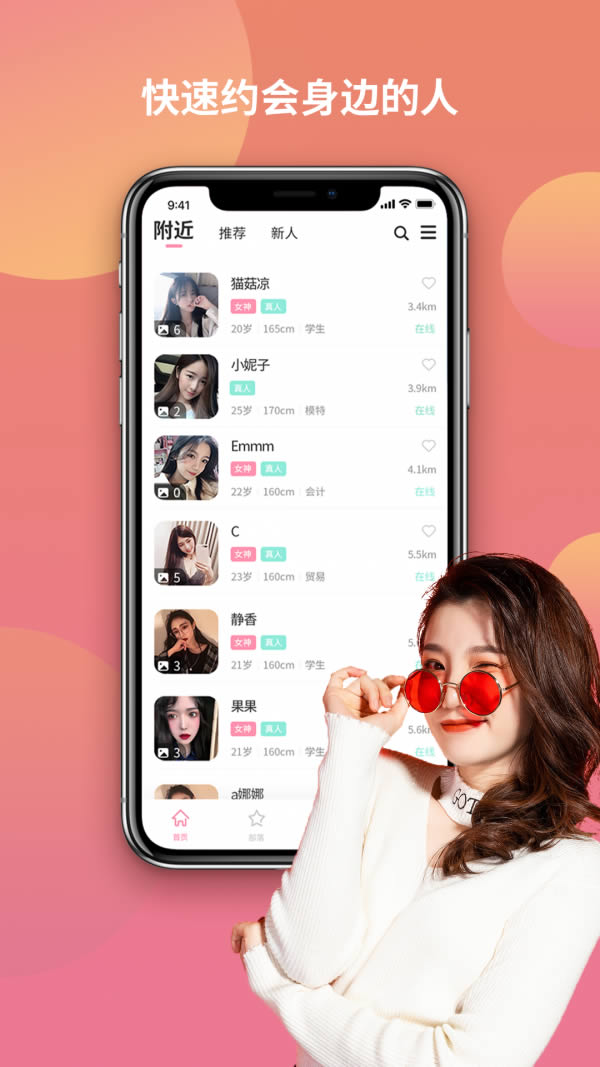 颜值部落 for Android v3.1.6 安卓版
