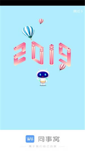 同事窝(公司社交软件) for Android v11.0.0 安卓版