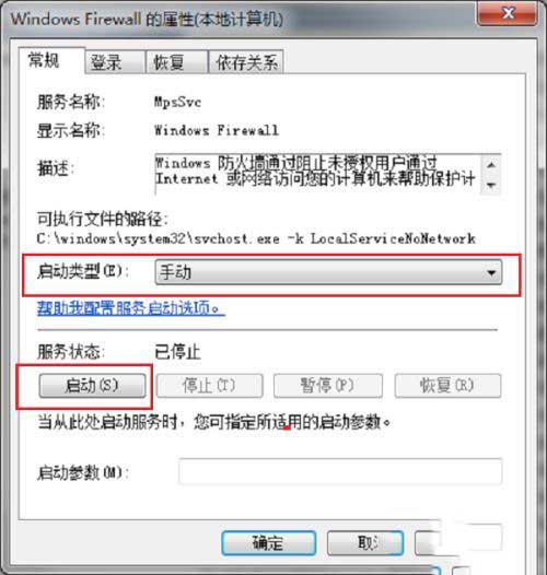 win10防火墙无法更改某些设置怎么回事_win10防火墙无法更改某些设置的解决方法