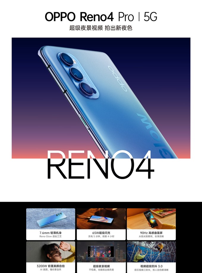 OPPO Reno4 Pro 5G手机上手体验，轻薄小巧设计吸睛