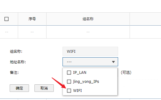 tp6120g路由器怎么设置地址组? 路由器地址组的添加方法