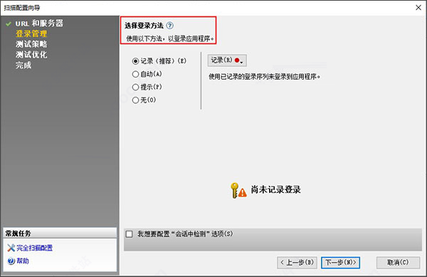 AppScan下载 AppScan(Web漏洞扫描工具) v10.0.0 v10.0.0 简体中文特别版(附安装教程) 