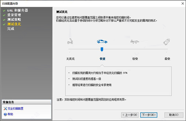 AppScan 安装与详细使用教程第6张