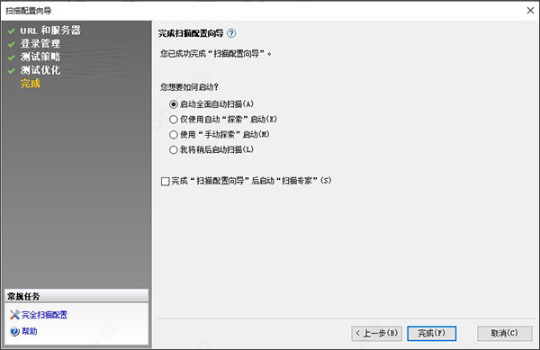 AppScan下载 AppScan(Web漏洞扫描工具) v10.0.0 v10.0.0 简体中文特别版(附安装教程) 