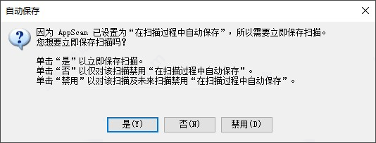 AppScan 安装与详细使用教程第8张