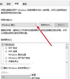 win10主题音效怎么关闭_win10微软主题带声音关闭方法