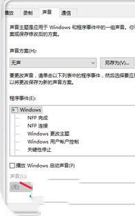 win10主题音效怎么关闭_win10微软主题带声音关闭方法