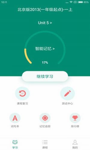 红杉树智能英语app下载  红杉树智能英语 for Android  v5.9.3 安卓版 下载--六神源码网