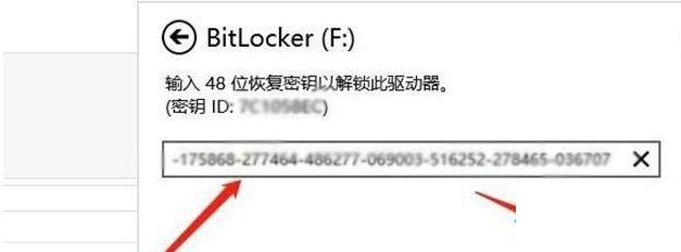 Win10打不开磁盘显示需要输入48位恢复密钥以解锁此驱动器怎么办