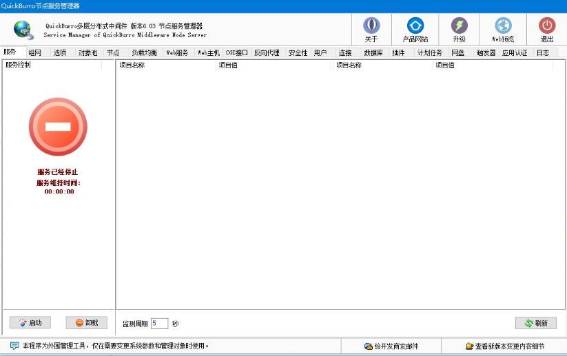 QuickBurro免费版下载 QuickBurro中间件(开发套件) v6.0.3 官方中文绿色完整版 32/64位