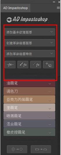 PS笔刷中文下载 AD Impastoshop(PS笔刷手绘绘画神器) v1.0 免费汉化版(含使用教程)