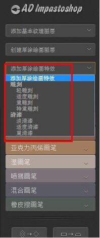 PS笔刷中文下载 AD Impastoshop(PS笔刷手绘绘画神器) v1.0 免费汉化版(含使用教程)