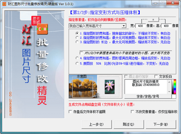 图片像素尺寸修改工具下载 财汇图形尺寸批量修改精灵(图片像素尺寸修改软件) v1.0.1.0 官方版