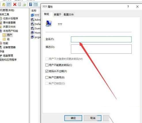 win10专业版名称怎么改_win10专业版更改用户名称的方法