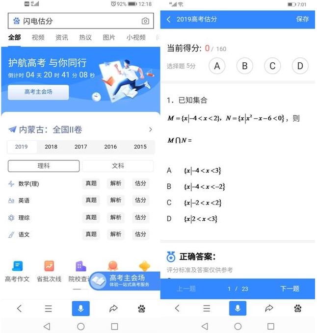 2020高考估分app下载 2020高考估分系统 for Android v11.24.5.1 安卓版 下载--六神源码网