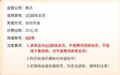 QQ超级会员和QQ黄钻豪华版5折充值方法