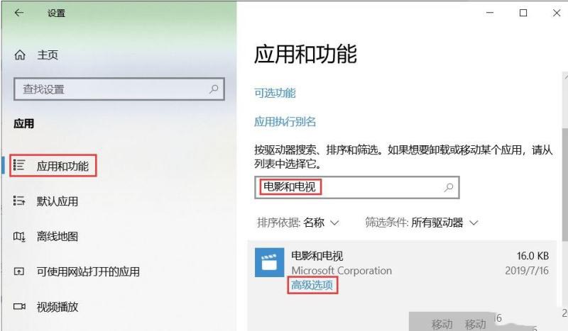 win10自带的播放器显示无法播放视频怎么办