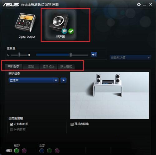 win10realtek音频管理器怎么调？win10realtek音频管理器设置方法