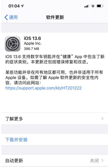 iOS13.6正式版怎么升级 iOS13.6正式版更新内容及升级方法
