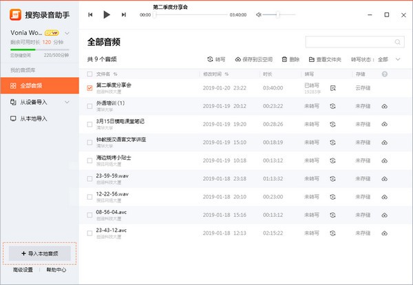 搜狗录音助手PC客户端 v9.8.0.3718 官方安装版