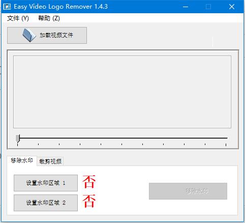 免费视频去水印软件下载 Easy Video Logo Remover(视频去水印工具) v1.4.3 汉化免费版 下载-