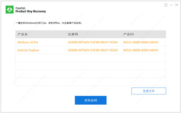 产品密钥恢复工具PassFab Product Key Recovery v6.3.2.0 中文安装免费版(附教程)