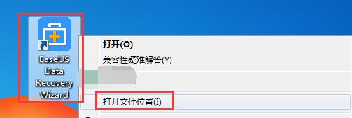 免费数据恢复软件下载 易我数据恢复软件 照片视频修复/各种数据恢复 v14.2.1 终身免费专业版