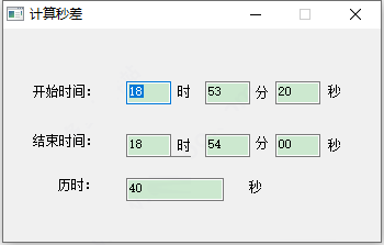 计算秒差软件