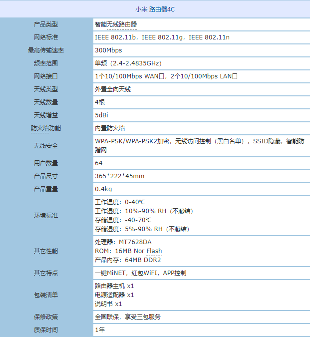 百兆高性能 小米路由器4C更快更智能 