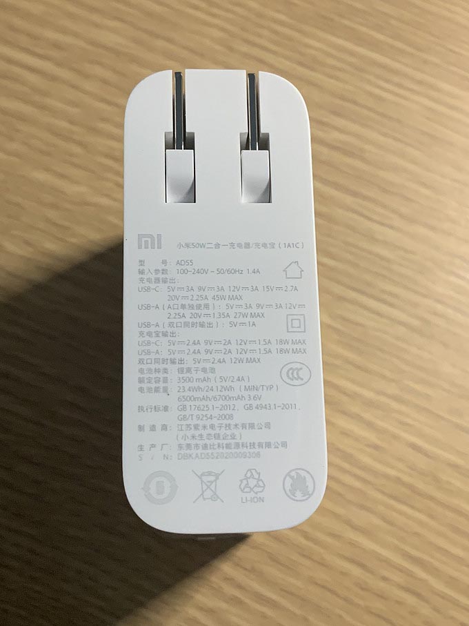 全站首发 小米AD55 50W 6700mAh二合一充电宝开箱