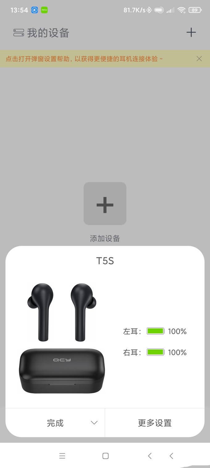 QCY T5S TWS无线蓝牙耳机体验