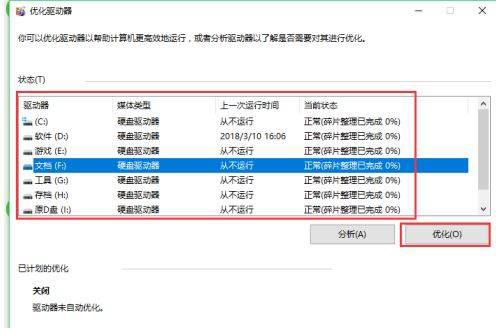 win10优化硬盘如何操作_win10怎么优化硬盘