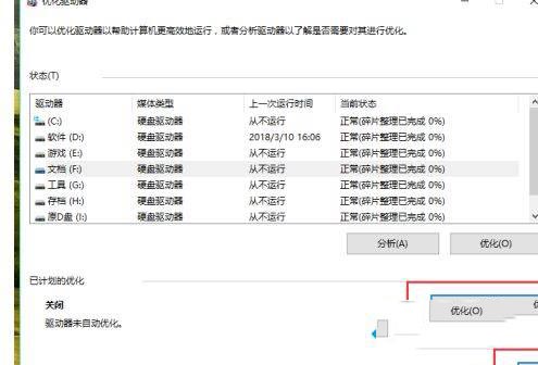 win10优化硬盘如何操作_win10怎么优化硬盘