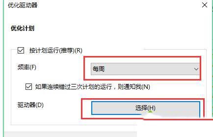 win10优化硬盘如何操作_win10怎么优化硬盘