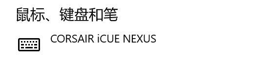 美商海盗船NEXUS触摸屏评测 发烧友必备 