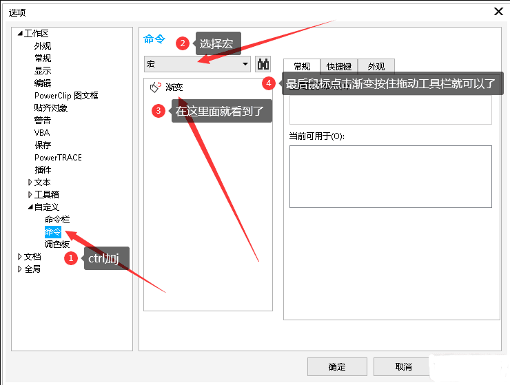 CDR渐变插件下载