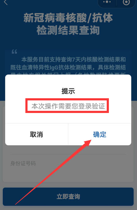 核酸檢測結果查不到怎麼辦微信查詢核酸檢測結果失敗的解決辦法