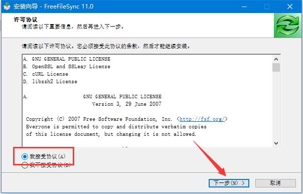 文件同步软件下载 FreeFileSync 文件同步工具 v12.2 官方中文安装版