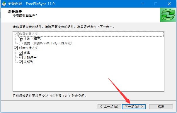 文件同步软件下载 FreeFileSync 文件同步工具 v12.2 官方中文安装版