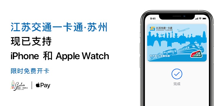 Apple Pay江苏交通一卡通可以在哪里用 江苏交通一卡通有优惠吗