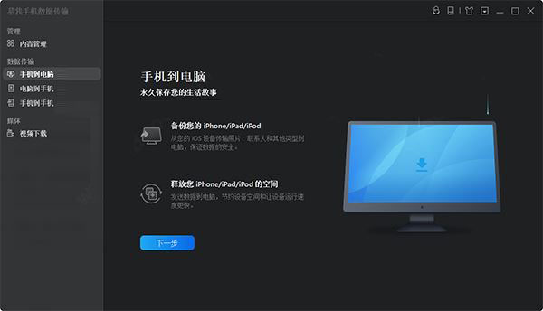 手机数据传输工具下载 易我手机数据传输 v5.1.7.0 官方免费版