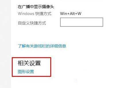 win10怎么把显卡设置为高性能_win10设置显卡高性能的步骤