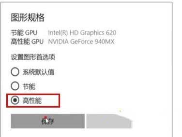 win10怎么把显卡设置为高性能_win10设置显卡高性能的步骤
