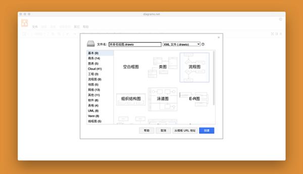 draw.io Mac版下载 流程图绘制应用draw.io for ARM M1 芯片 v21.3.7 苹果官方中文版