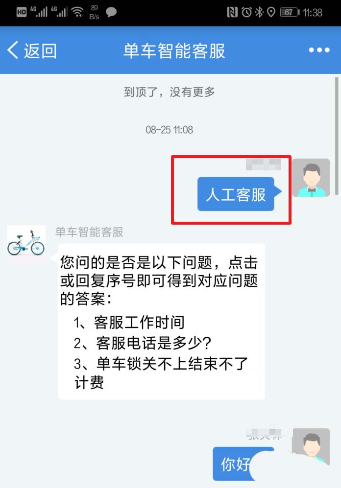 哈羅單車忘記關鎖釦費能退嗎?